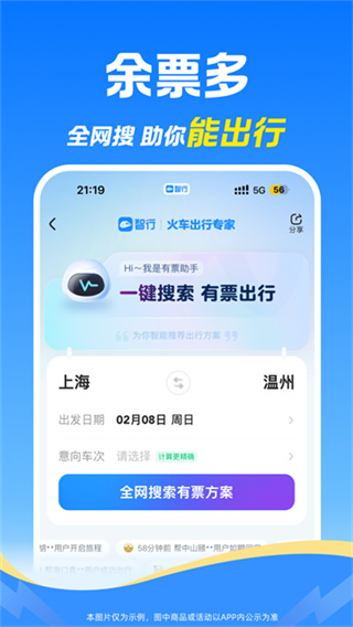 智行火车票 v10.20.9 安卓版 1