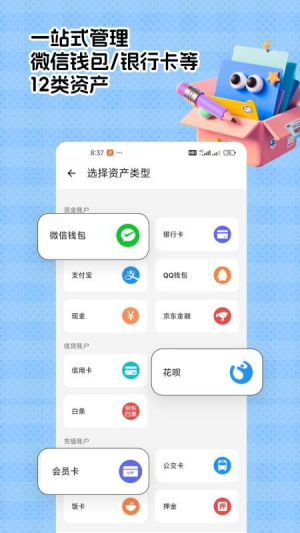猴哥记账 v2.3.8 安卓版 3