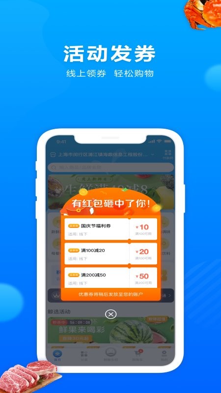 世纪联华鲸选超市 v3.84.83 安卓版 2