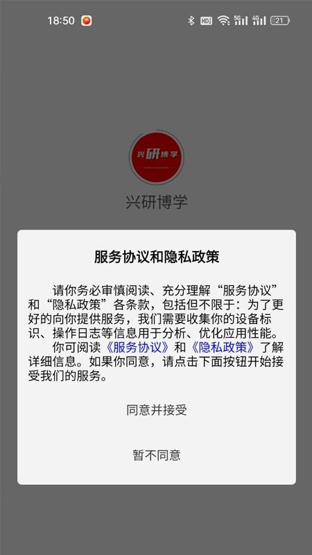 兴研博学 v1.0.4 最新版 3