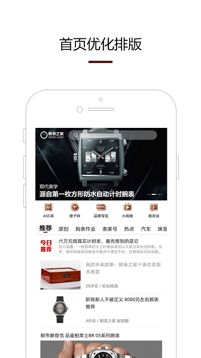 腕表之家手表手机版 v7.7.2 安卓免费版 0