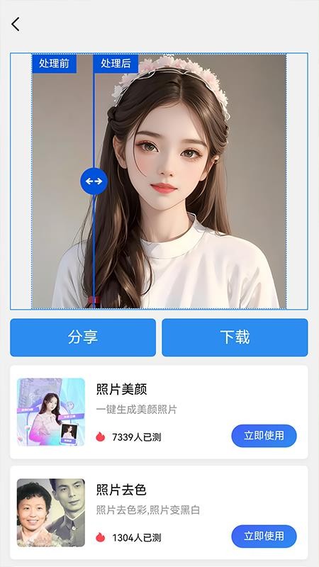 照片清晰度修复 v0.0.1安卓版 0