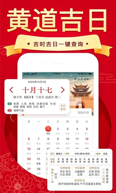 天天好运到万年历app v1.6.2 安卓版 1