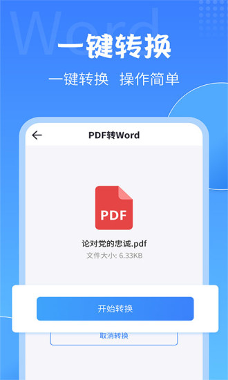 手机pdf转换大师软件 v2.2.0 安卓版 1