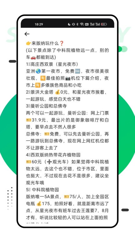 穷游助手官方版 v1.0.8 2