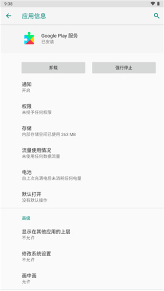 谷歌框架app(Google Play 服务) v26.11.33 安卓最新版 0
