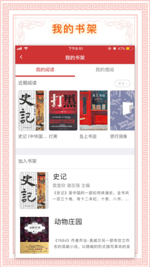 书香国网app 2.0 0