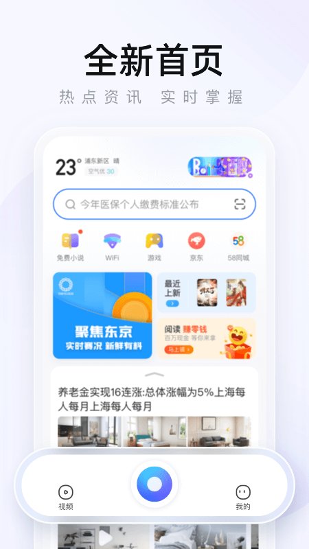 2345浏览器mini最新版 v16.2.0 安卓迷你版 0
