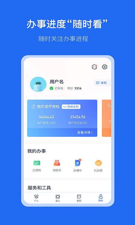 办事通一部手机办事通官方版 v3.1.3 安卓免费版 2