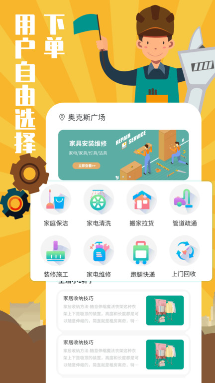 全民维修联盟官方版 v1.1.8 安卓版 2