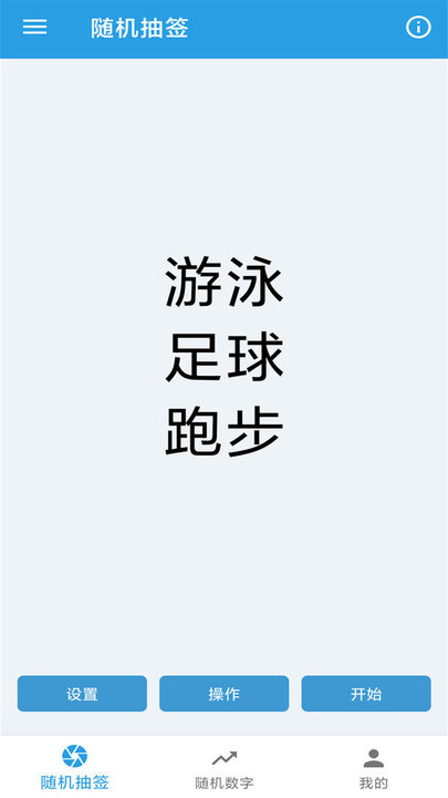 随机抽签选择宝app v1.0.19 安卓版 0
