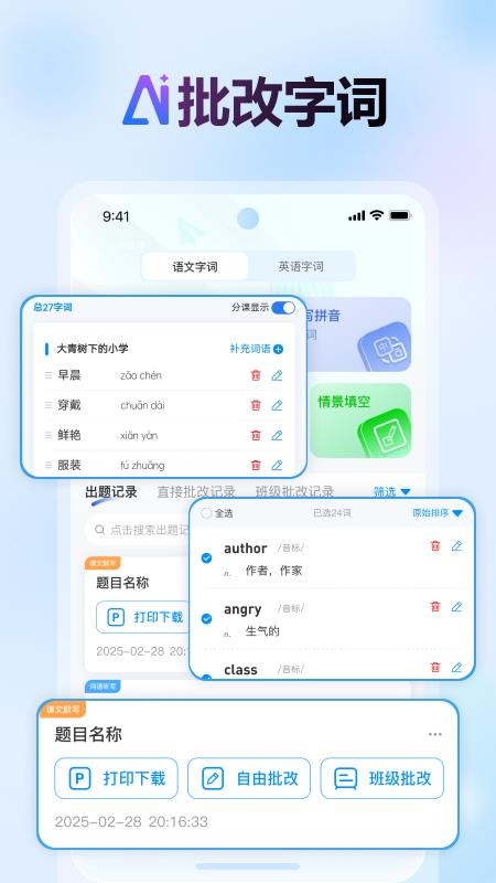 批改邦 v2.2.6 安卓版 1