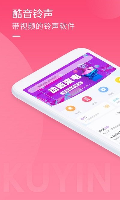 酷音铃声官方版 v7.5.80 安卓最新版 0