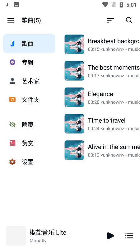 椒盐音乐lite最新版 v11.1.0-play 0