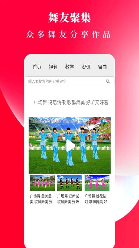 广场舞舞蹈健身大全 v7.0 最新版 0