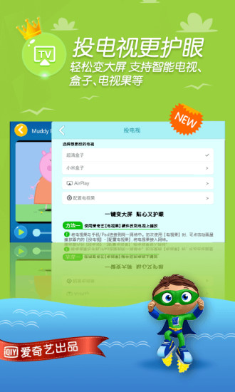 爱奇艺动画屋tv版 v15.12.0 安卓版 3
