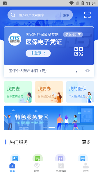 江西智慧医保app官方版 v1.0.45 安卓手机版 2