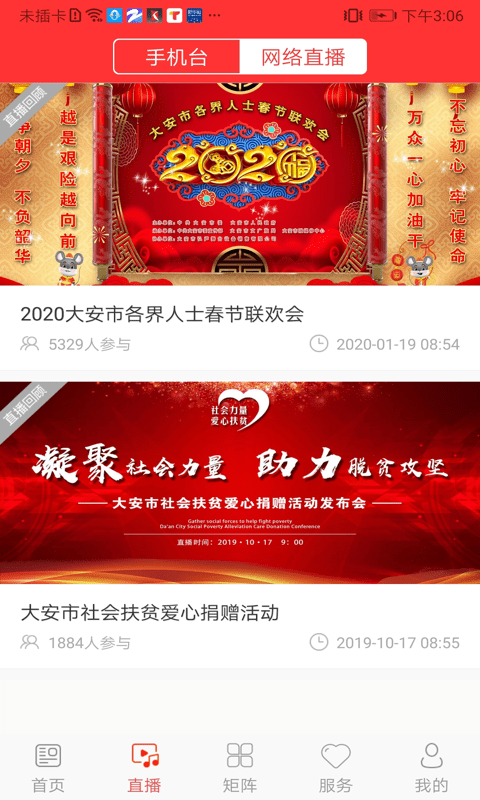大安融媒app v1.1.7 安卓版 1