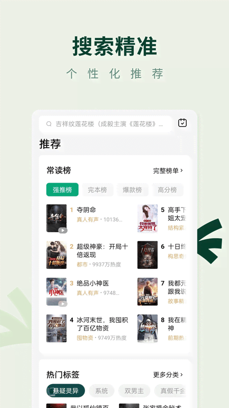 常读免费小说App v7.1.5.32 安卓版 3
