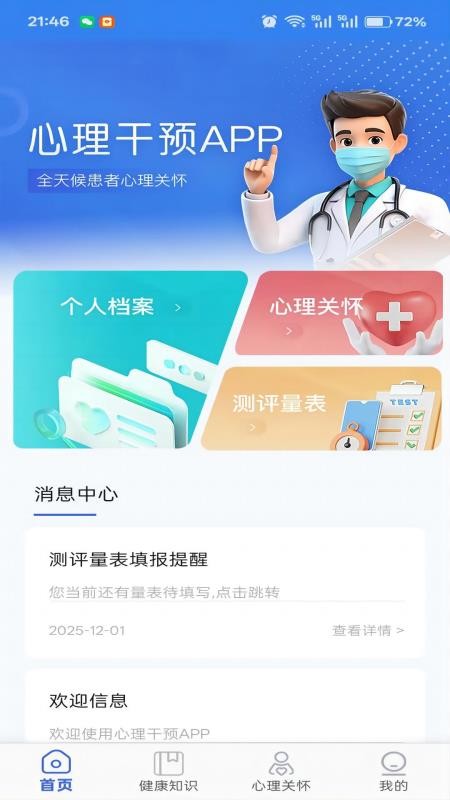 心理干预 v1.7.1 最新版 2