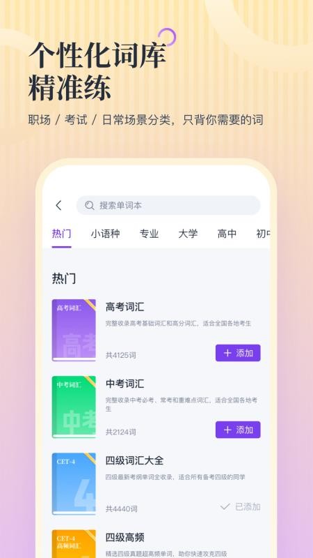超级单词表plus v1.0.0 安卓版 1