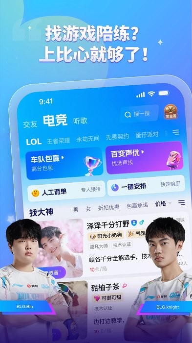 比心陪练app v9.51.0 安卓官方正版 3