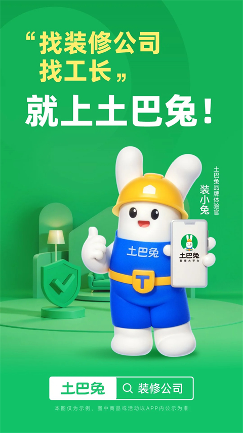 土巴兔 v11.17.12安卓版 2