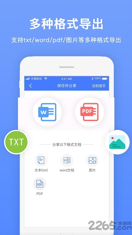 扫描识别全能王最新版 v1.5.3 安卓版 3