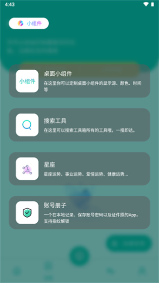 纠结工具箱手机版 v2.9.2 安卓最新版本 1