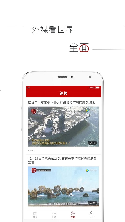 参考消息手机版 v6.0.9 安卓版 2