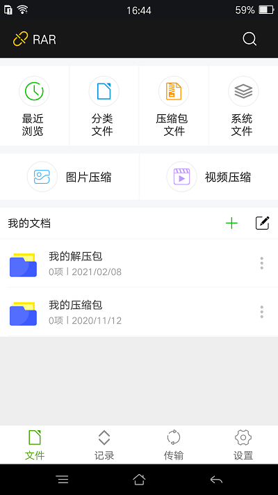 rar解压手机版app v7.20.build129 安卓中文版 1