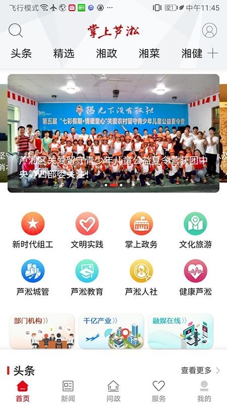 掌上芦淞客户端 v4.0.1 安卓官方版 0