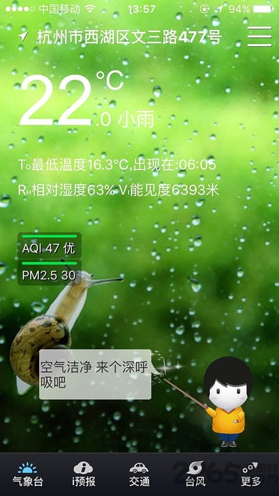 智慧气象app v3.6.4 安卓版 3