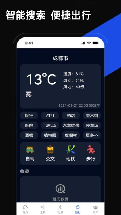 掌上地图 v4.0.0 2