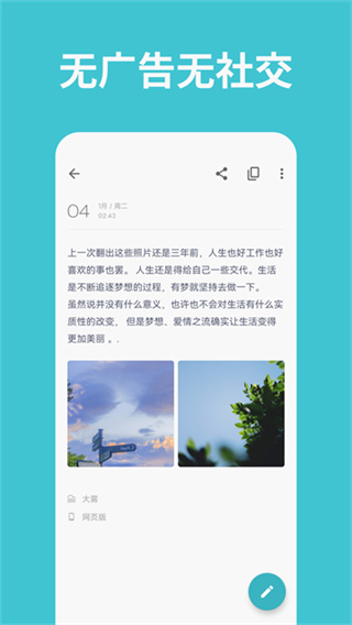 一本日记 v1.96.35 安卓版 4