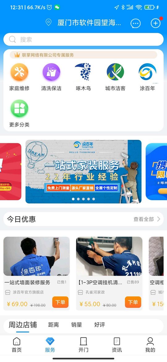 联掌门户门禁系统 v4.10.18 安卓官方版 3