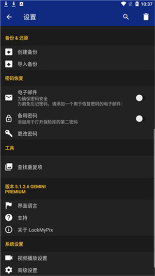 lockmypix官方版 v6.0.0.4 Gemini 安卓专业版 3