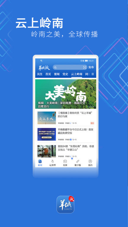 羊城派app官方版 v9.6.0 安卓最新版 3