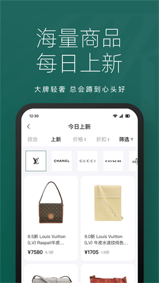 只二奢侈品交易 v7.67.2 安卓版 1