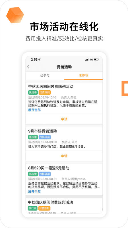外勤365手机版app(更名勤策) v7.3.20 安卓最新版本 4