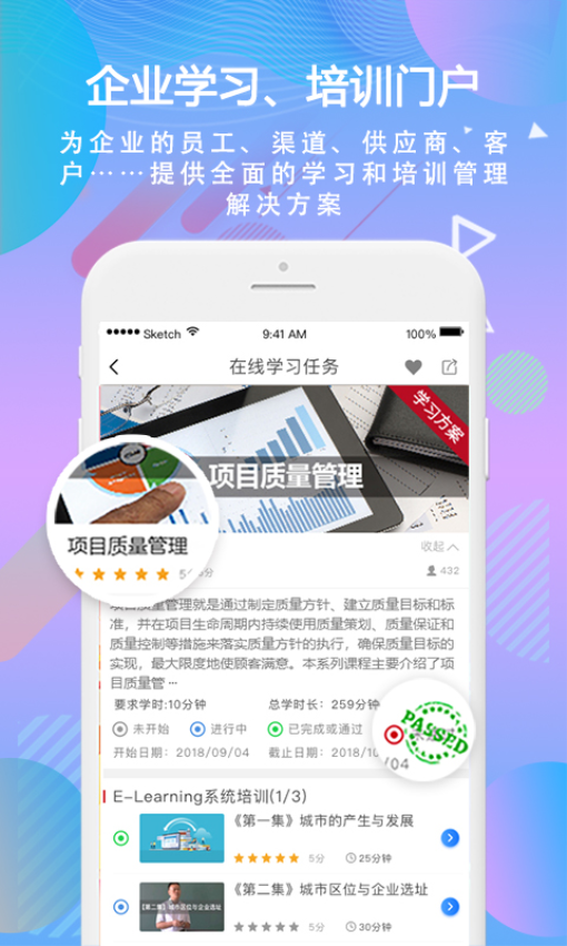 国泰海通移动学习 v5.14 最新版 1