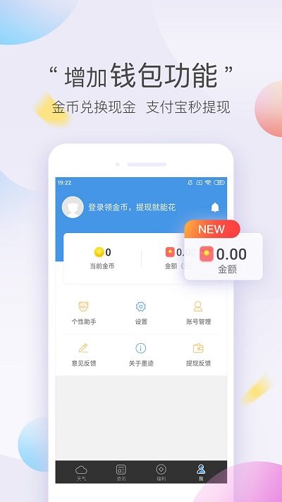 墨迹天气极速版 v8.0208.02 安卓版 2