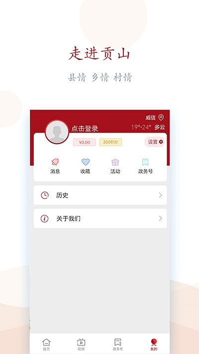 贡山发布网客户端 v3.0.4 安卓版 1