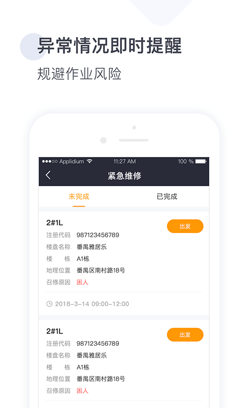 梯易行app v1.8.1 安卓版 0