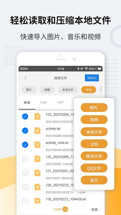 解压缩app v11.6.84 安卓版 0