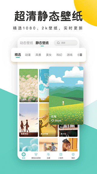 蜻蜓壁纸最新版 v1.29.100 安卓版 3