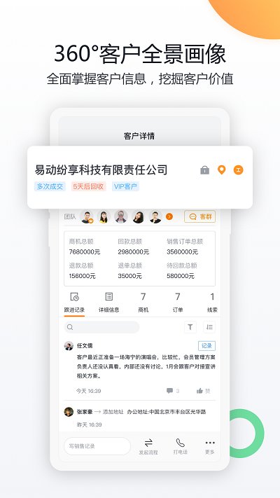 纷享销客app官方版(更名纷享销客CRM) v9.7.6 安卓最新版 1