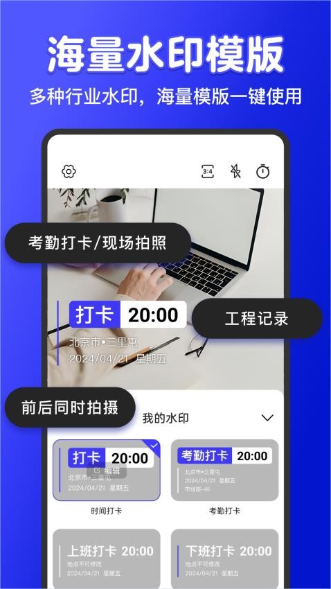 全民水印相机 v1.5.2 最新版 0