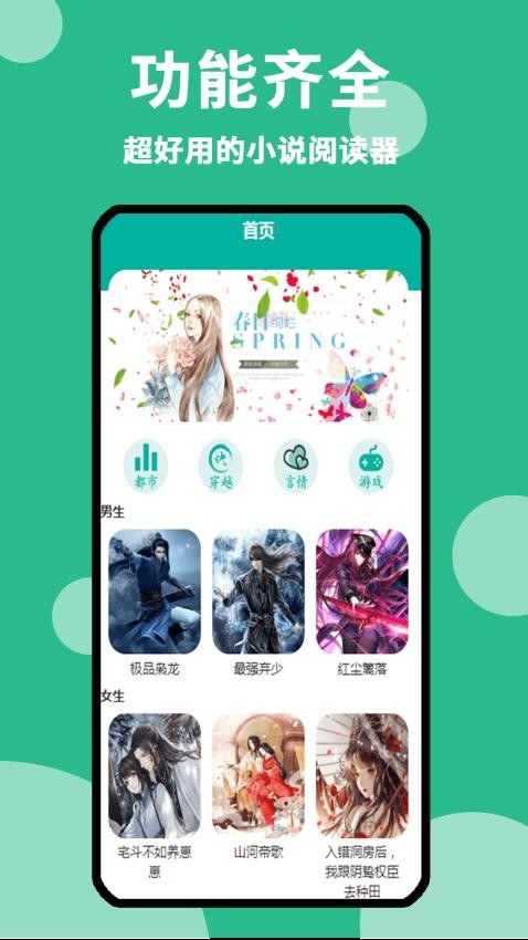 原耽小说阅读器 v1.1.4 最新版 0