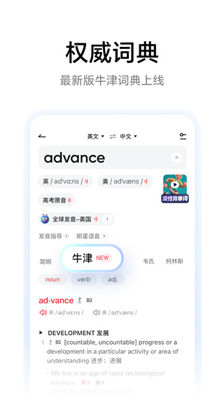 网易有道词典最新版 v11.1.5 最新版 3